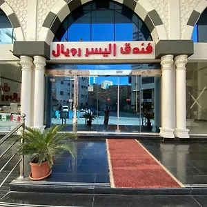 فندق اليسر رويال, مكة