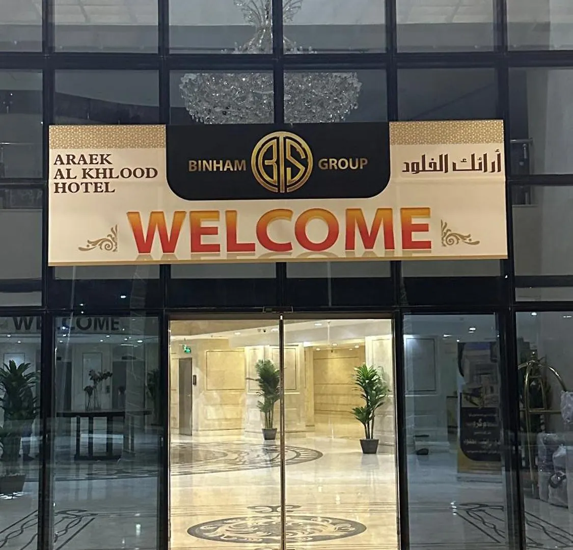 Araek Al Khlood Hotel مكة المملكة العربية السعودية