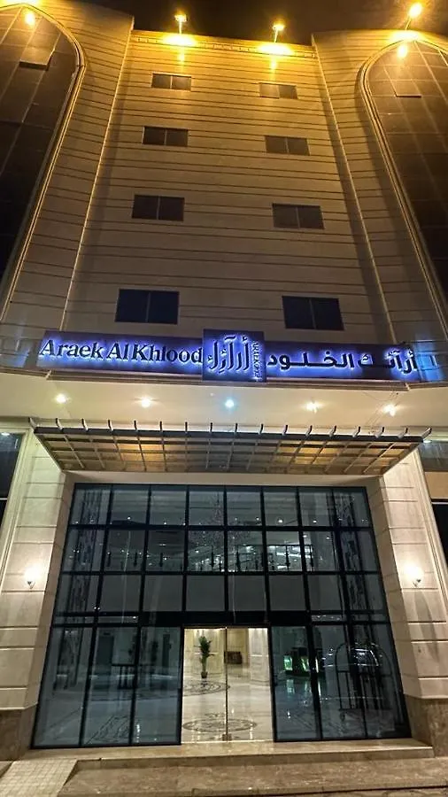 Araek Al Khlood Hotel مكة