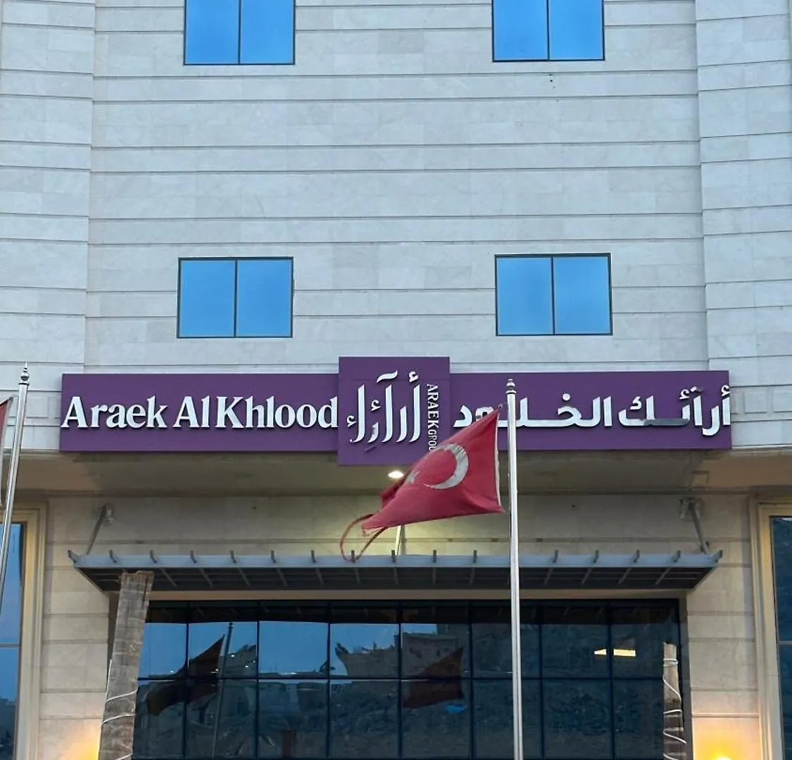 Araek Al Khlood Hotel مكة 3*,  المملكة العربية السعودية