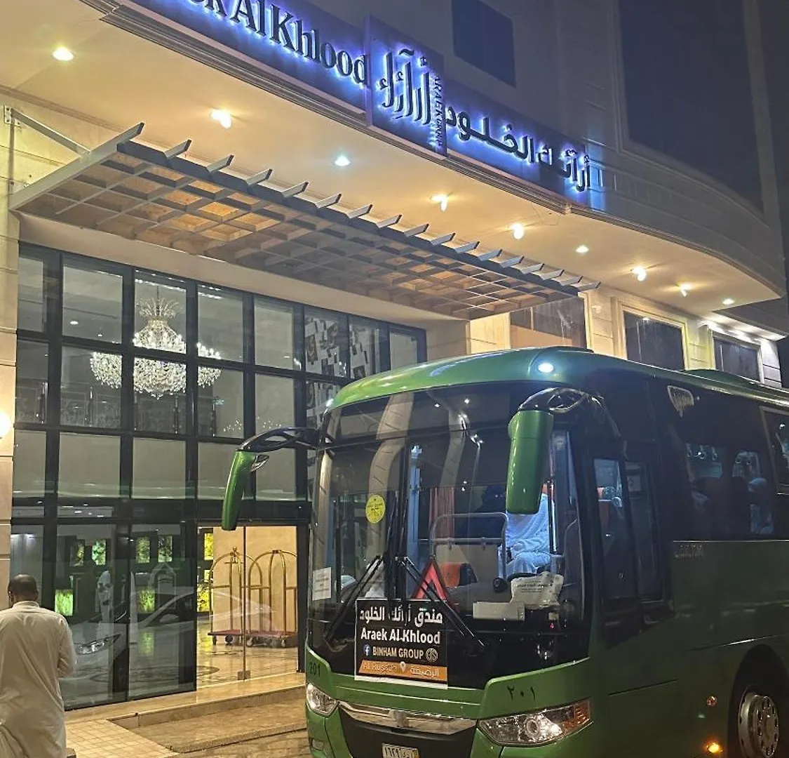 Araek Al Khlood Hotel مكة